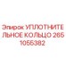 2651055382 УПЛОТНИТЕЛЬНОЕ КОЛЬЦО Epiroc