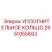 2651055663 Sealing Ring Epiroc
