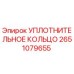 2651079655 УПЛОТНИТЕЛЬНОЕ КОЛЬЦО Epiroc