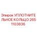 2651103836 УПЛОТНИТЕЛЬНОЕ КОЛЬЦО Epiroc