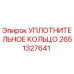 2651327641 Уплотнительное кольцо Epiroc