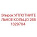 2651329704 УПЛОТНИТЕЛЬНОЕ КОЛЬЦО Epiroc