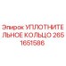 2651651586 УПЛОТНИТЕЛЬНОЕ КОЛЬЦО Epiroc