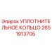 2651913705 УПЛОТНИТЕЛЬНОЕ КОЛЬЦО Epiroc