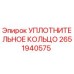 2651940575 УПЛОТНИТЕЛЬНОЕ КОЛЬЦО Epiroc