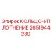 2651944239 КОЛЬЦО-УПЛОТНЕНИЕ Epiroc