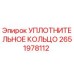 2651978112 УПЛОТНИТЕЛЬНОЕ КОЛЬЦО Epiroc