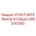 2652141280 УПЛОТНИТЕЛЬНОЕ КОЛЬЦО Epiroc