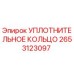 2653123097 УПЛОТНИТЕЛЬНОЕ КОЛЬЦО Epiroc