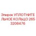 2653208476 УПЛОТНИТЕЛЬНОЕ КОЛЬЦО Epiroc