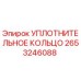 2653246088 - УПЛОТНИТЕЛЬНОЕ КОЛЬЦО (Epiroc)