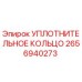 2656940273 УПЛОТНИТЕЛЬНОЕ КОЛЬЦО Epiroc