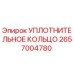 2657004780 УПЛОТНИТЕЛЬНОЕ КОЛЬЦО Epiroc