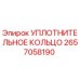 2657058190 УПЛОТНИТЕЛЬНОЕ КОЛЬЦО Epiroc