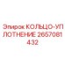 2657081432 КОЛЬЦО-УПЛОТНЕНИЕ Epiroc