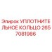 2657081986 УПЛОТНИТЕЛЬНОЕ КОЛЬЦО Epiroc
