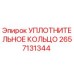 2657131344 УПЛОТНИТЕЛЬНОЕ КОЛЬЦО Epiroc