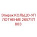 2657171803 КОЛЬЦО-УПЛОТНЕНИЕ Epiroc