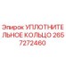 2657272460 УПЛОТНИТЕЛЬНОЕ КОЛЬЦО Epiroc