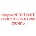 2657305815 Уплотнительное кольцо Epiroc