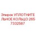 2657332587 УПЛОТНИТЕЛЬНОЕ КОЛЬЦО Epiroc