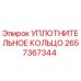 2657367344 УПЛОТНИТЕЛЬНОЕ КОЛЬЦО Epiroc