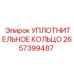 2657399487 УПЛОТНИТЕЛЬНОЕ КОЛЬЦО Epiroc