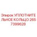 2657399628 УПЛОТНИТЕЛЬНОЕ КОЛЬЦО Epiroc