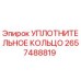 2657488819 УПЛОТНИТЕЛЬНОЕ КОЛЬЦО Epiroc