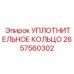 2657560302 УПЛОТНИТЕЛЬНОЕ КОЛЬЦО Epiroc