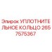 2657575367 УПЛОТНИТЕЛЬНОЕ КОЛЬЦО Epiroc