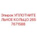 2657671588 УПЛОТНИТЕЛЬНОЕ КОЛЬЦО Epiroc