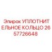 2657726648 УПЛОТНИТЕЛЬНОЕ КОЛЬЦО Epiroc