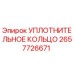 2657726671 УПЛОТНИТЕЛЬНОЕ КОЛЬЦО Epiroc