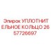 2657726697 УПЛОТНИТЕЛЬНОЕ КОЛЬЦО Epiroc