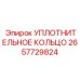2657729824 УПЛОТНИТЕЛЬНОЕ КОЛЬЦО Epiroc