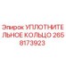2658173923 УПЛОТНИТЕЛЬНОЕ КОЛЬЦО Epiroc