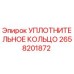 2658201872 УПЛОТНИТЕЛЬНОЕ КОЛЬЦО Epiroc