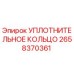 2658370361 УПЛОТНИТЕЛЬНОЕ КОЛЬЦО Epiroc