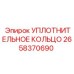 2658370690 УПЛОТНИТЕЛЬНОЕ КОЛЬЦО Epiroc