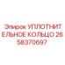 2658370697 УПЛОТНИТЕЛЬНОЕ КОЛЬЦО Epiroc