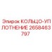 2658463797 КОЛЬЦО-УПЛОТНЕНИЕ Epiroc
