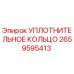 2659595413 УПЛОТНИТЕЛЬНОЕ КОЛЬЦО Epiroc
