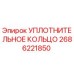 2686221850 УПЛОТНИТЕЛЬНОЕ КОЛЬЦО Epiroc
