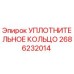 2686232014 УПЛОТНИТЕЛЬНОЕ КОЛЬЦО Epiroc