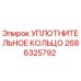 2686325792 УПЛОТНИТЕЛЬНОЕ КОЛЬЦО Epiroc