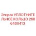2686400413 УПЛОТНИТЕЛЬНОЕ КОЛЬЦО Epiroc