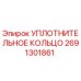 2691301861 УПЛОТНИТЕЛЬНОЕ КОЛЬЦО Epiroc