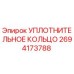 2694173788 УПЛОТНИТЕЛЬНОЕ КОЛЬЦО Epiroc