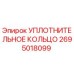 2695018099 УПЛОТНИТЕЛЬНОЕ КОЛЬЦО Epiroc